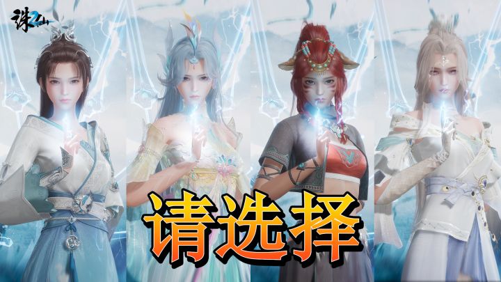 高额奖金等你拿！诛仙2付费测试开启！服装自由DIY完爆MMO市场！截图