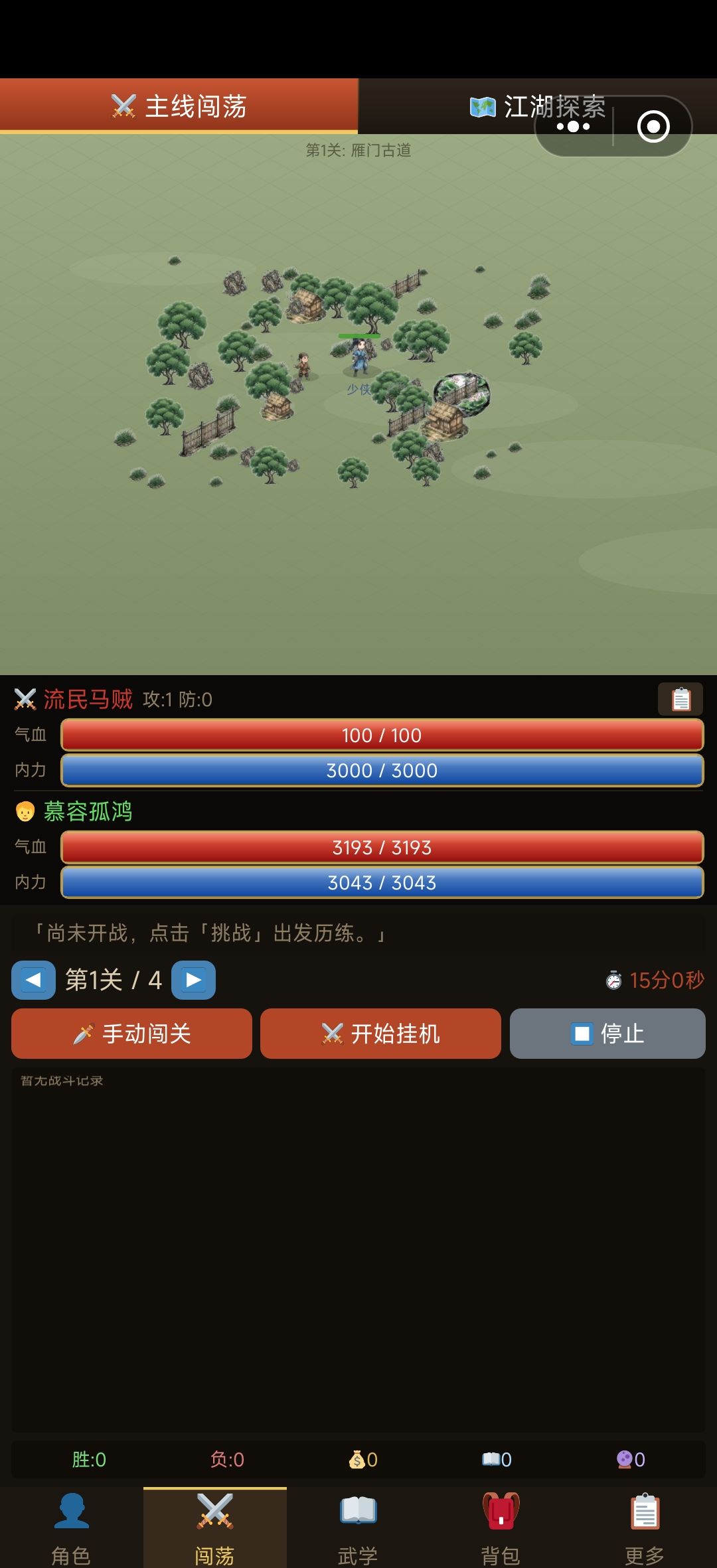 挂机江湖 1