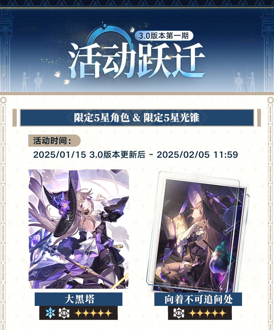 3.0版本活动跃迁 | 第一期 1