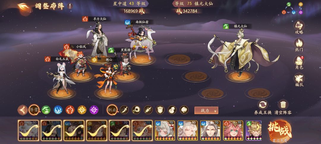 天地修习13层，可抄作业 无孔雀截图