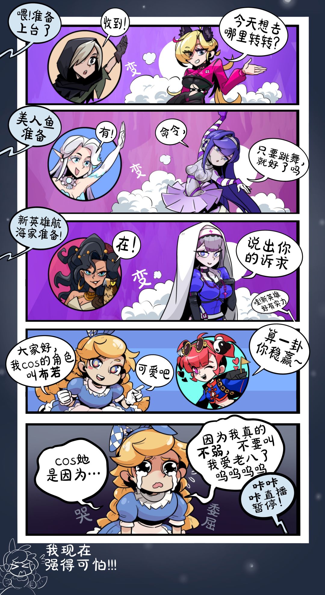 《月圆变装大舞台》 1