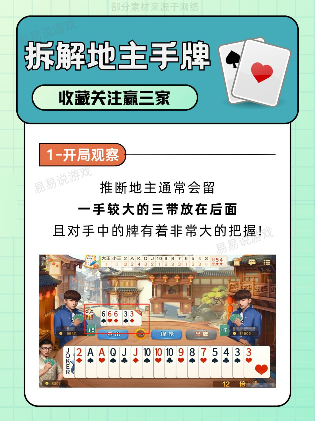 斗地主三带读牌术 3分钟速成扑克地主克星! 3