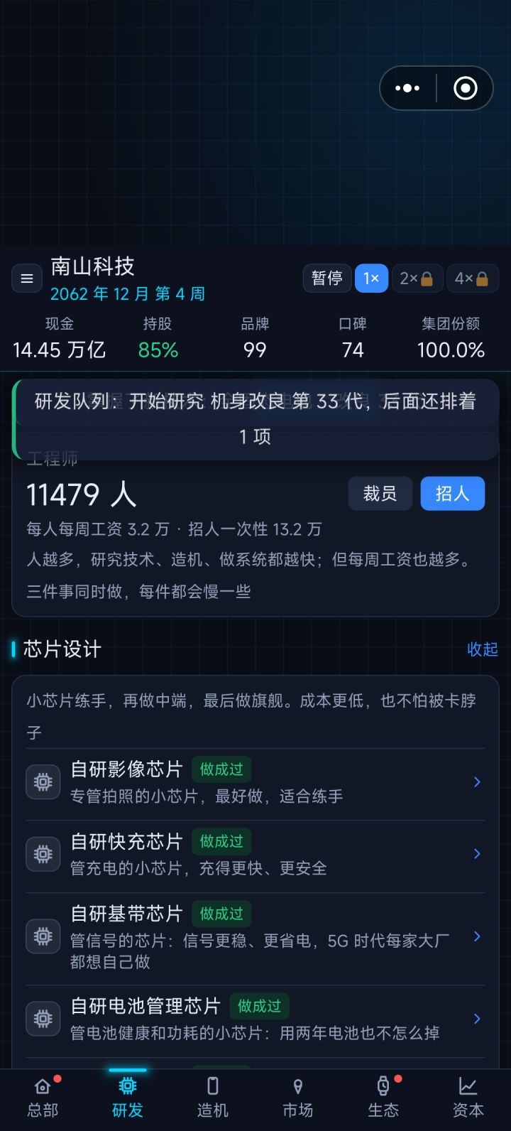 芯片设计这里能加个一健研究吗,点着点着我都不知道到哪个了,还有就是研发进度这行字可以往上挪一点吗,它刚好挡住了后面切换页面的键位截图
