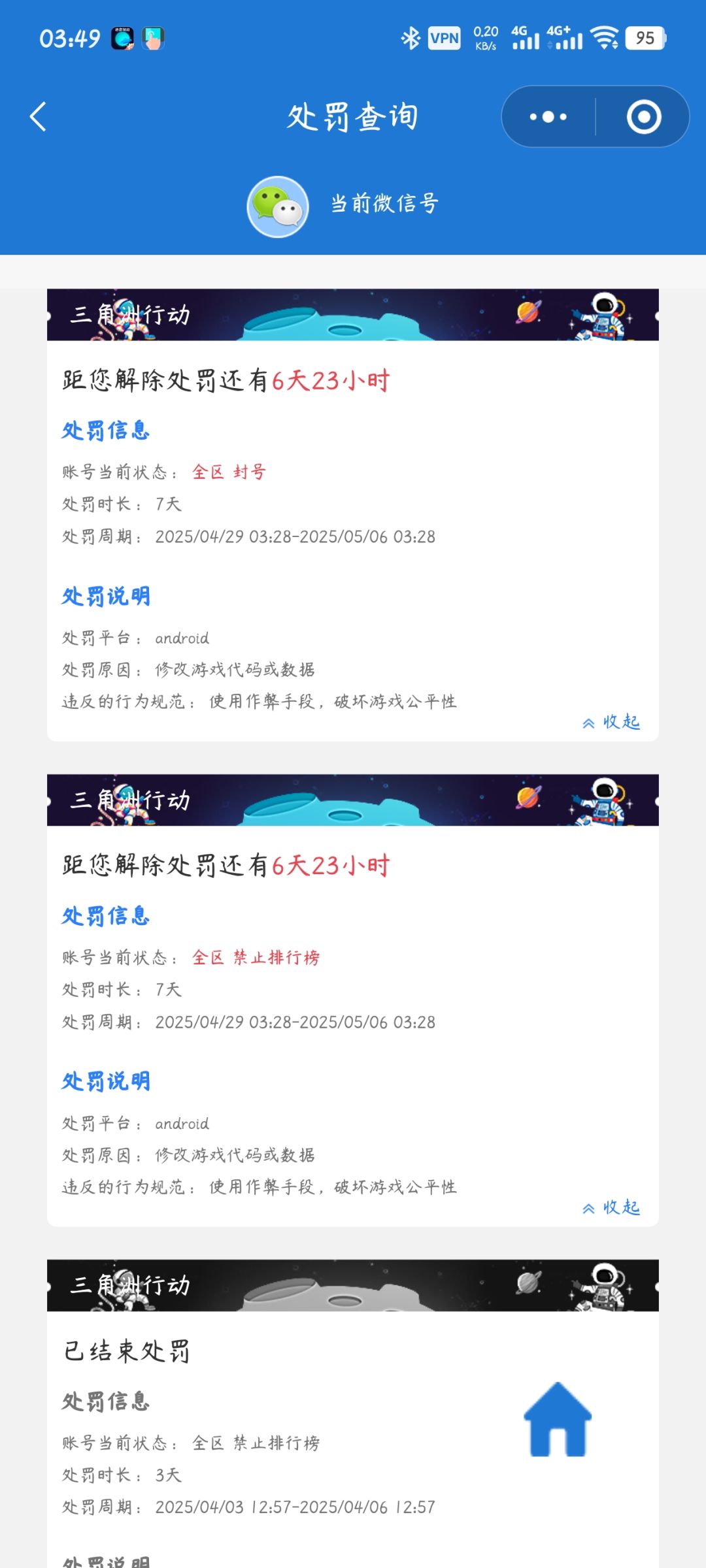 莫名其妙的封号 3