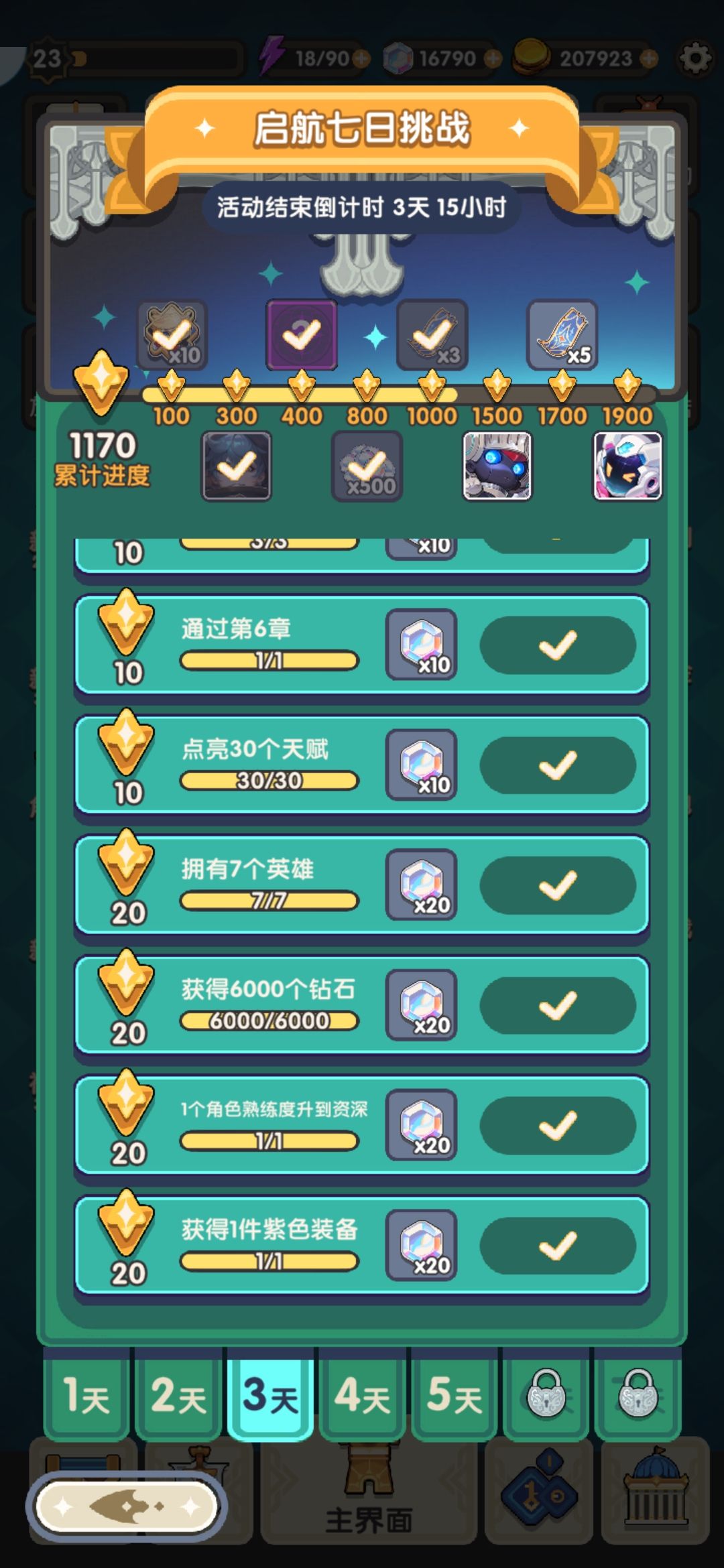 给萌新的启航七日挑战建议！ 3