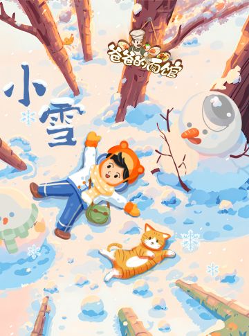 【已开奖】小雪快乐！你的保暖神器是什么呢