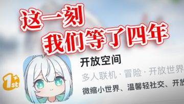 还有12小时，我们做了4年的游戏就要上线了……