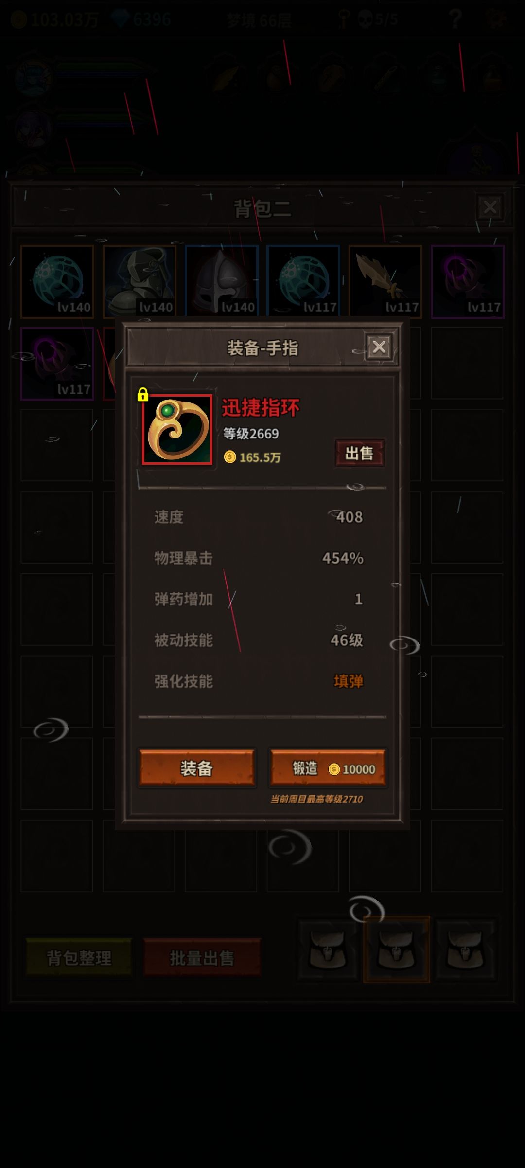 65层梦境,出了个2600级的装备…… 1