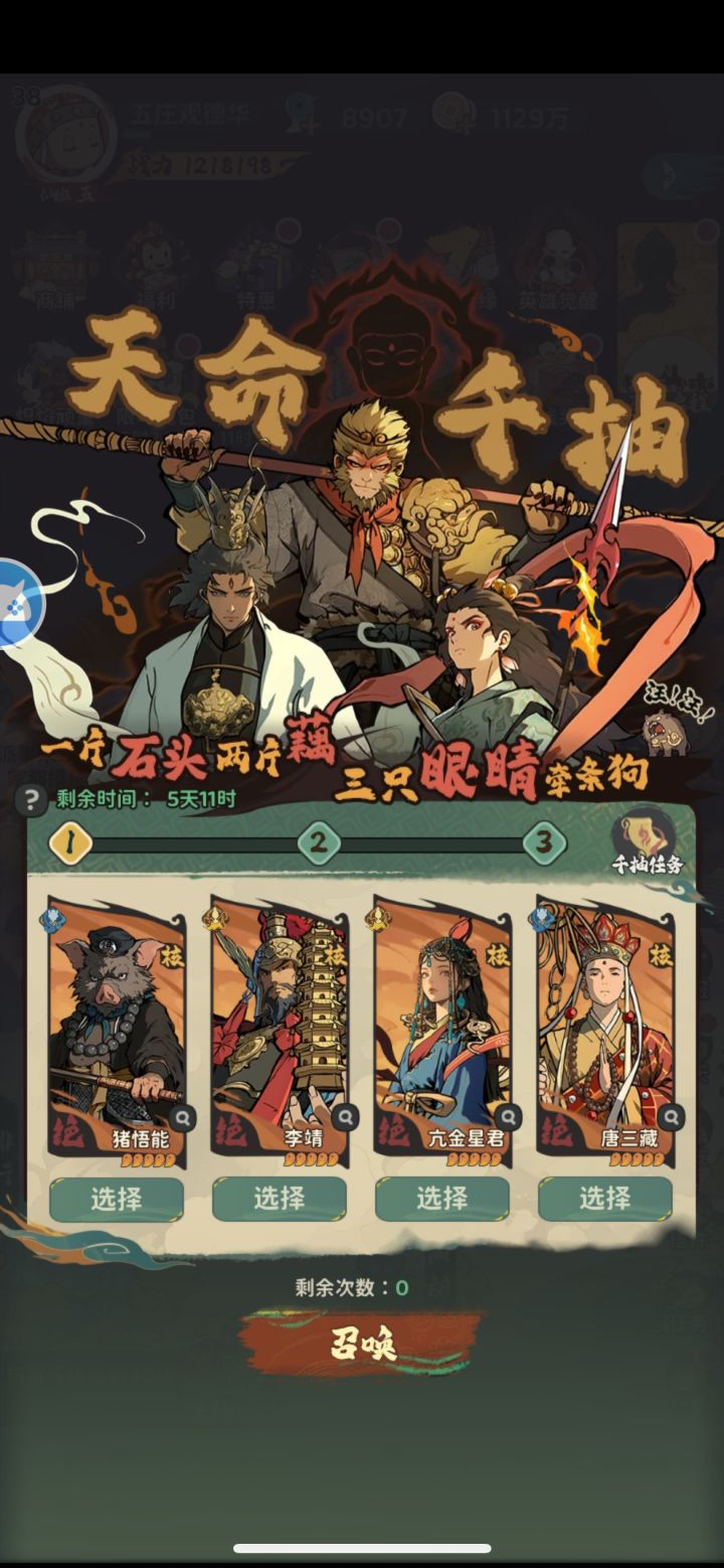 选哪个,有一个唐僧本体,有杨戬和狐狸截图