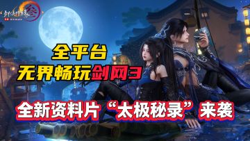 全新资料片来了！不卖数值+赛季重置进度，每天都是入坑好时机！