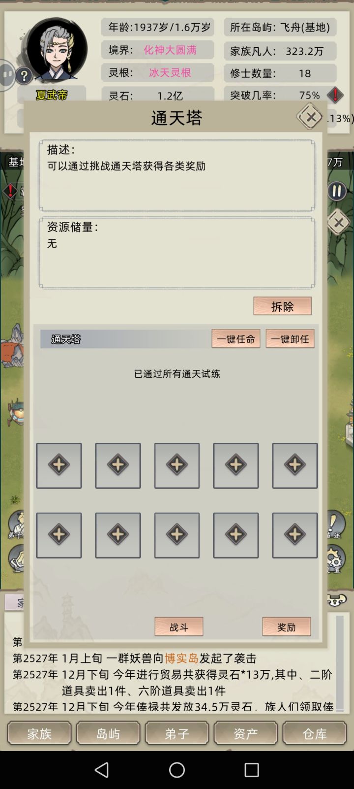 通关180层截图