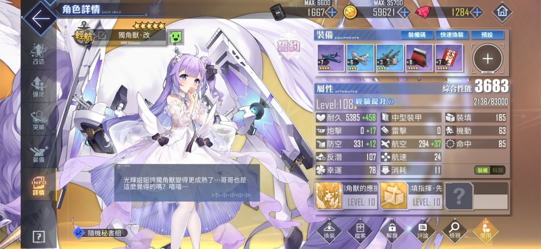 独角兽·改 2