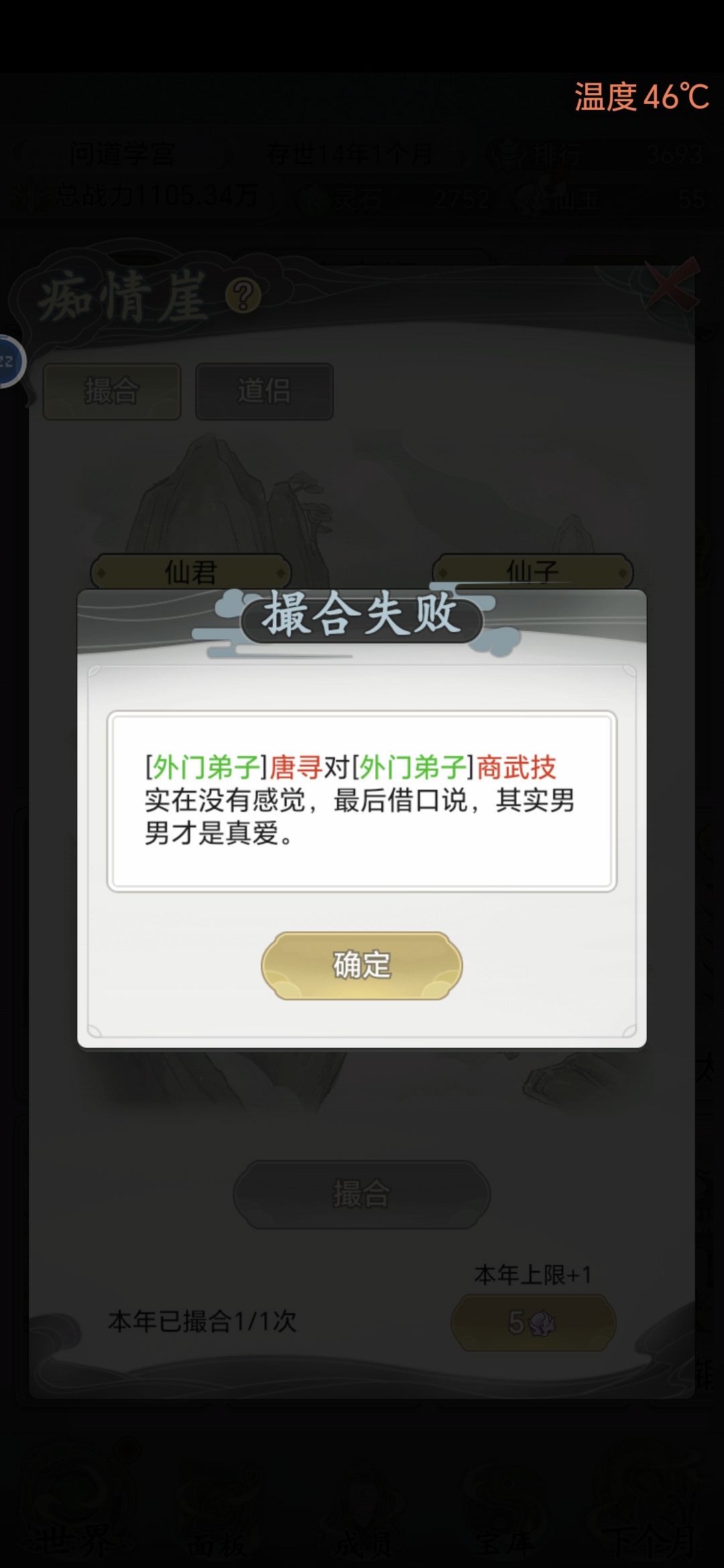 那你倒是开放同性撮合啊! 1