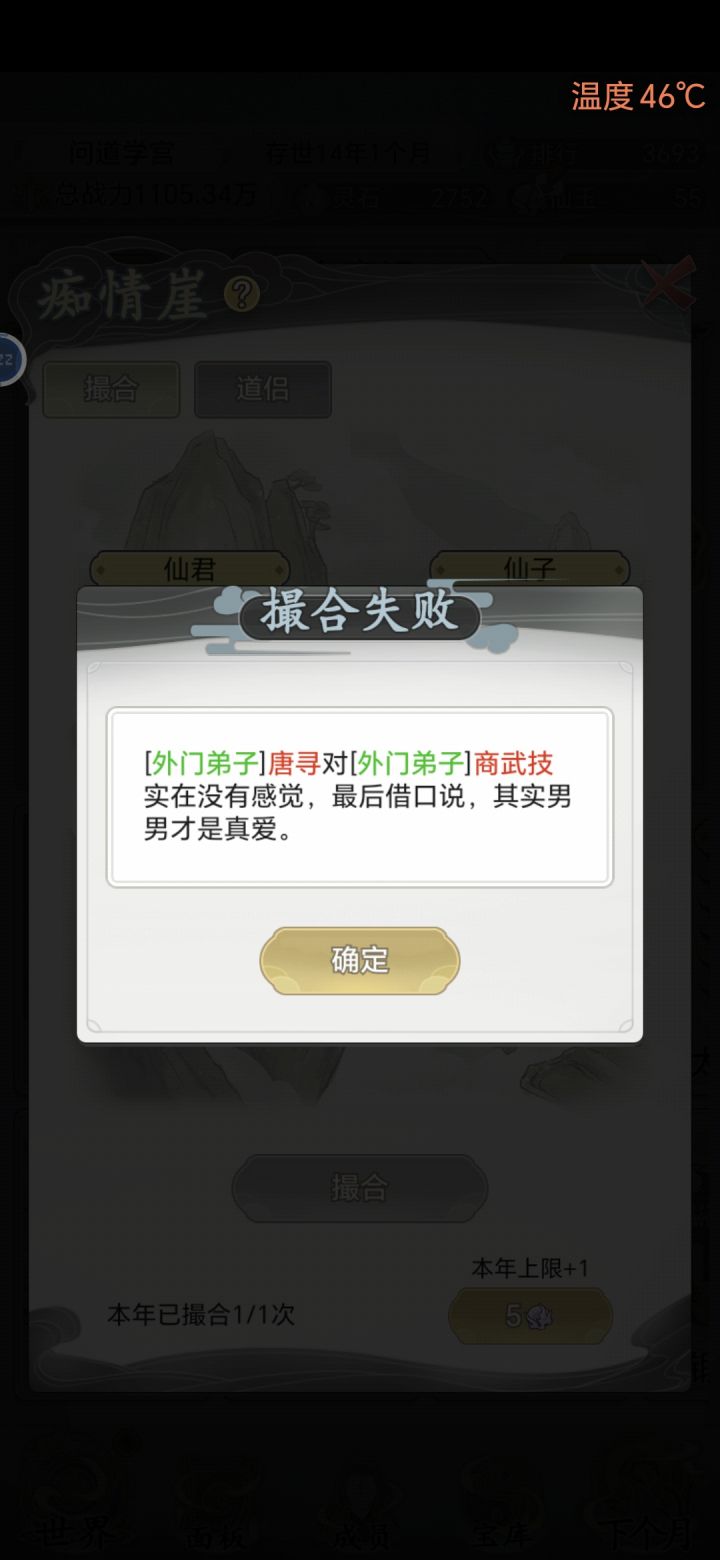 那你倒是开放同性撮合啊！截图