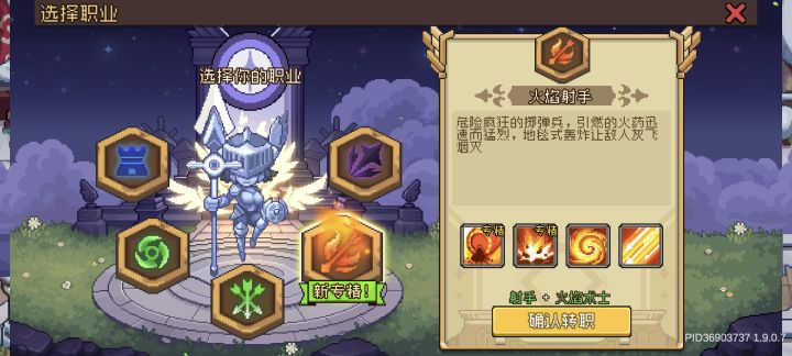 这这里面哪个转职最好?后续可以重置吗?#元气骑士前传游侠截图