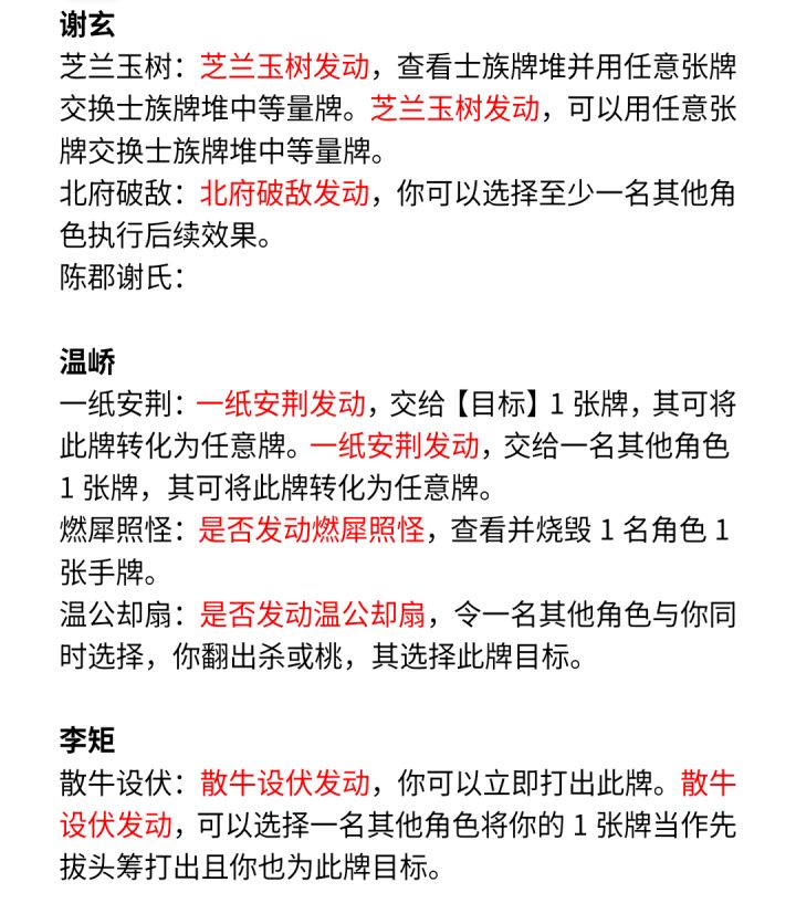 两晋、部分南北朝武将爆料截图
