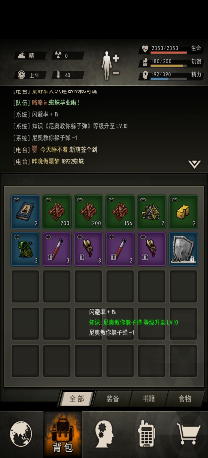 解放蜘蛛!截图
