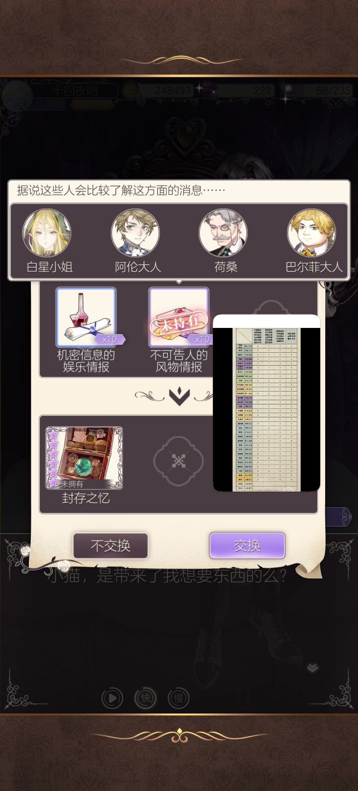 这个情报咋那么难搞出来呢截图