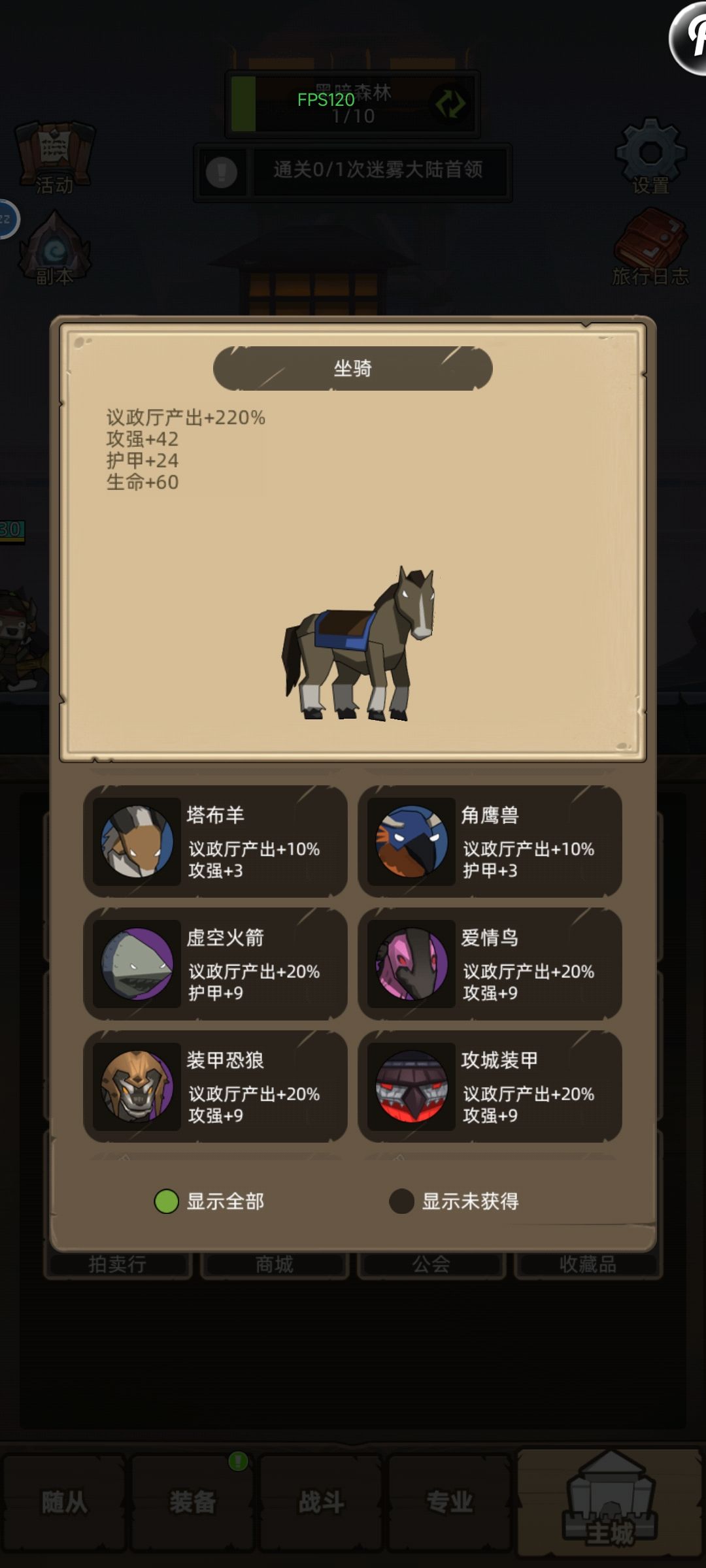 一把出坐骑 2