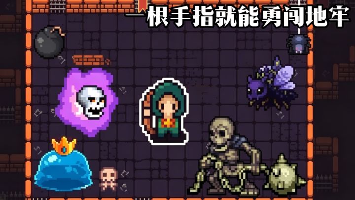 一根手指就能勇闯地牢~这是一个闯地牢的故事~截图