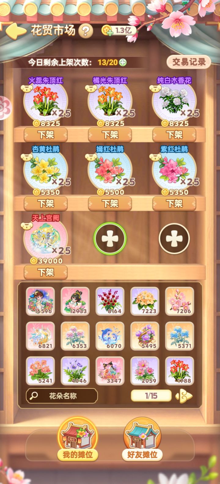我的花园世界出花截图