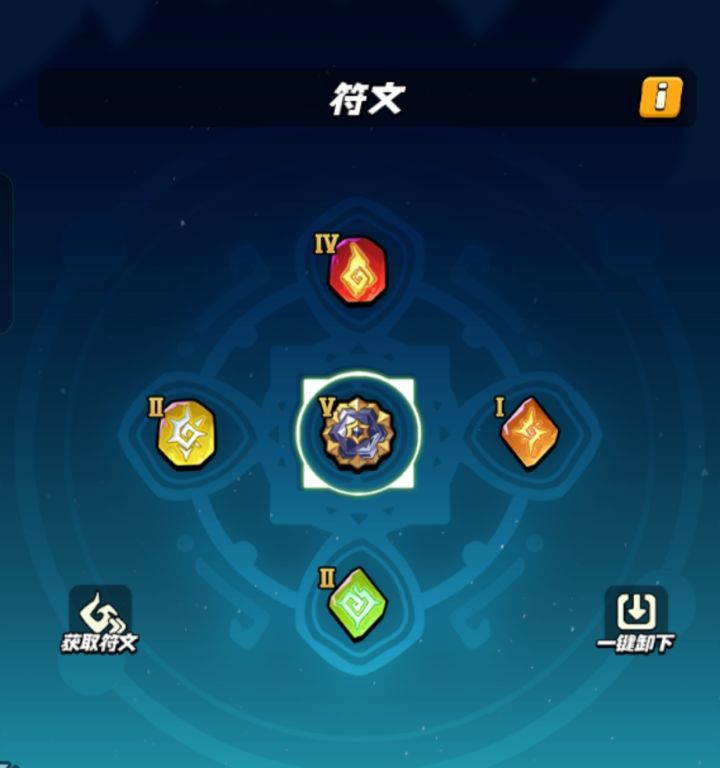 符文系统截图