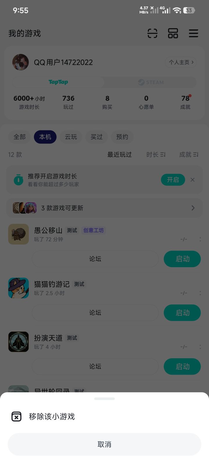 点移除游戏怎么移除不了截图