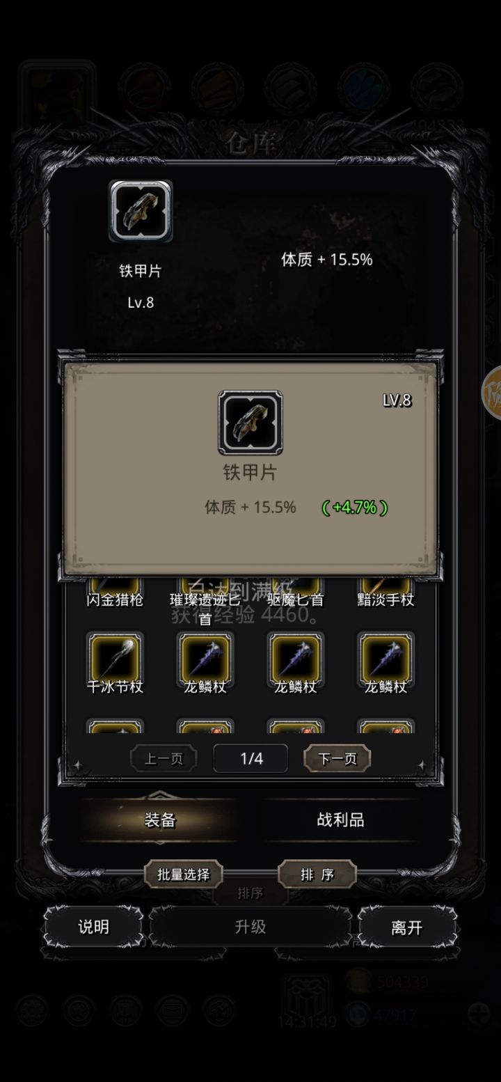 刷了无数铁甲片截图