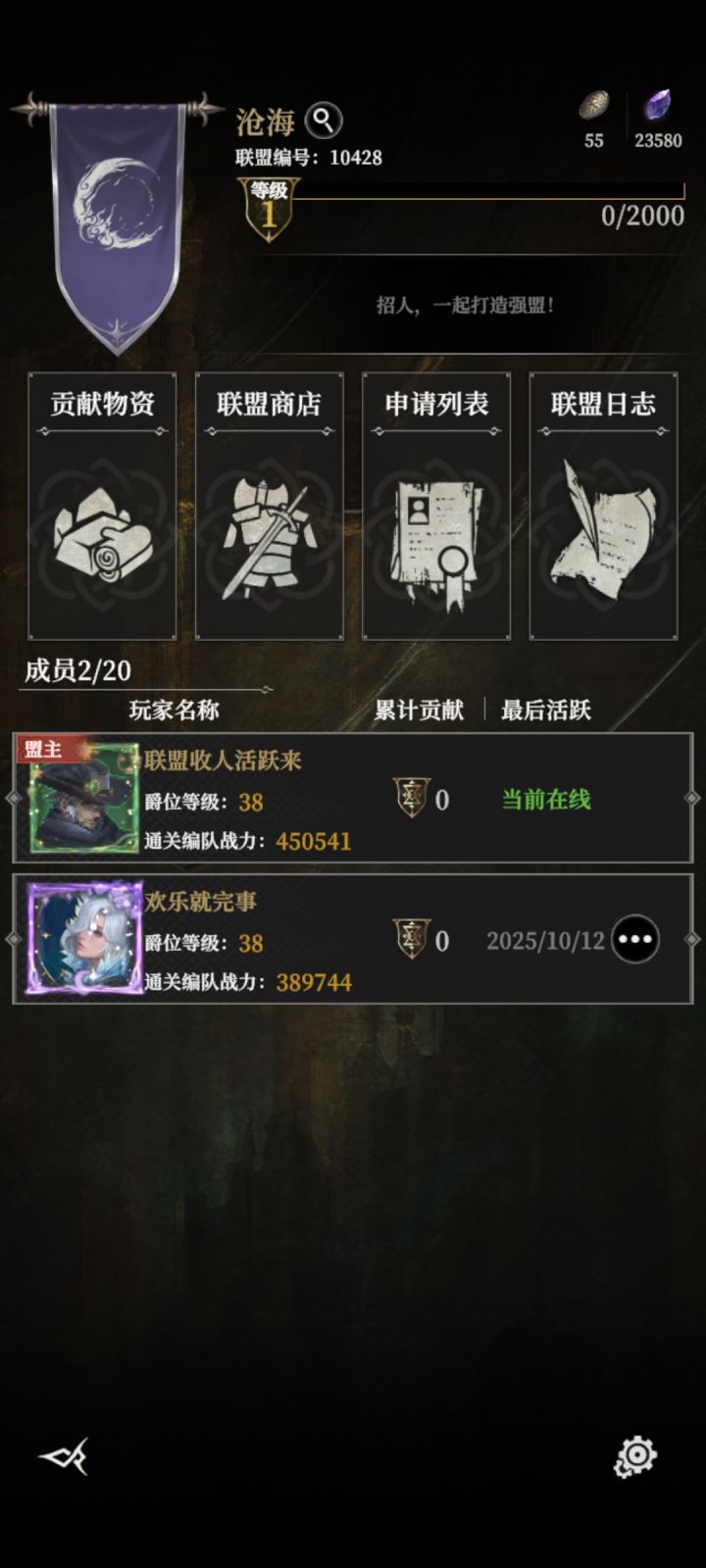 烽火堡 S6 联盟招人截图