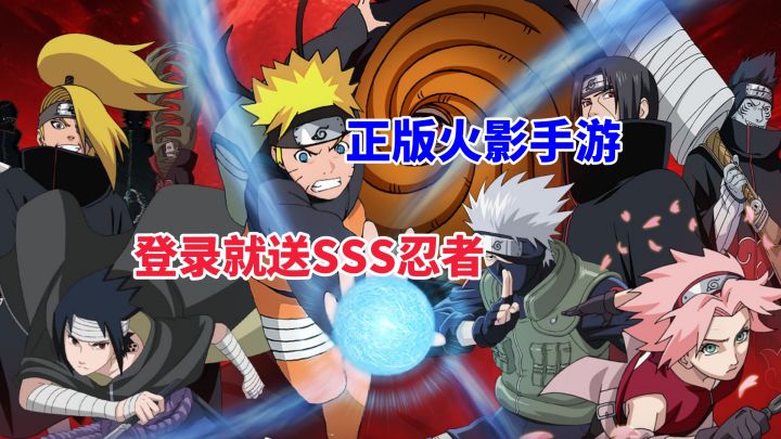 《火影忍者:木叶高手》满月福利!登录送SSS忍者!截图