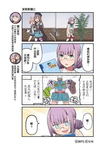 《炽焰天穹》官方四格漫画——发明家樋口
