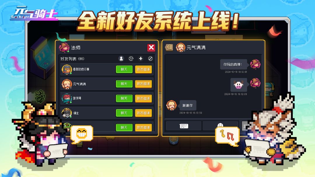 【更新预告04】好友系统及四款新皮肤上线!换新衣,交好友!