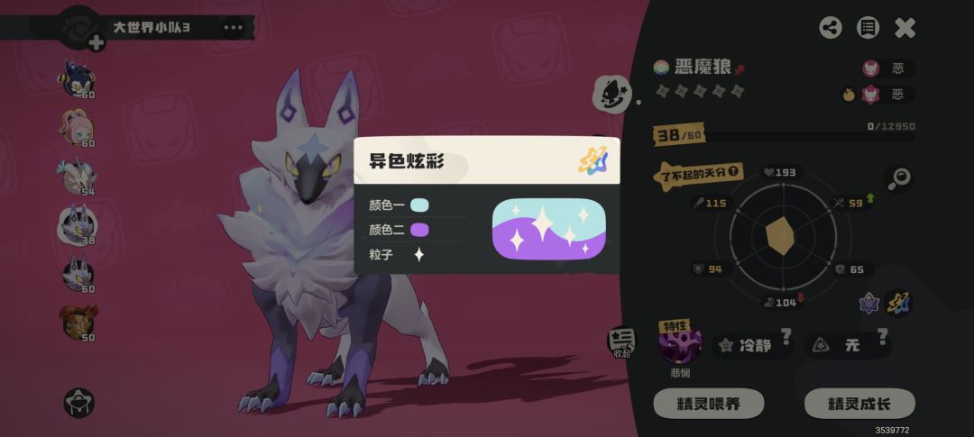 这个炫彩配狼王真的很曼妙 2