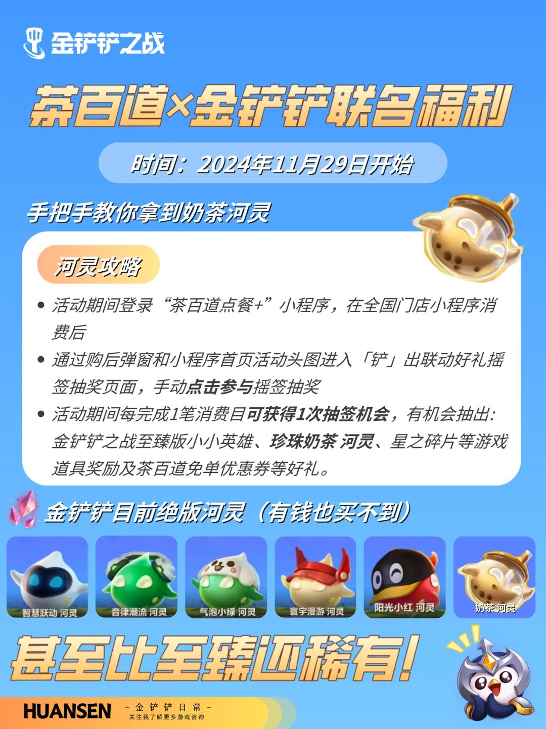 “奶茶河灵”金铲铲新限定小小英雄获取方式 3
