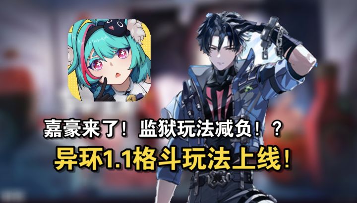 首位男限定来了!监狱玩法减负!格斗玩法正式上线!【1.1下半】截图