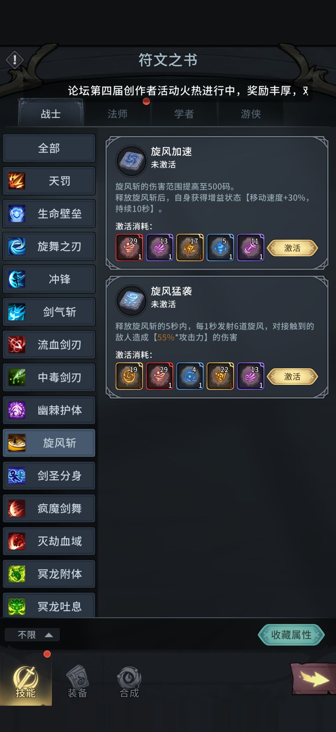 兄弟们旋风斩猛袭和加速选哪个啊截图