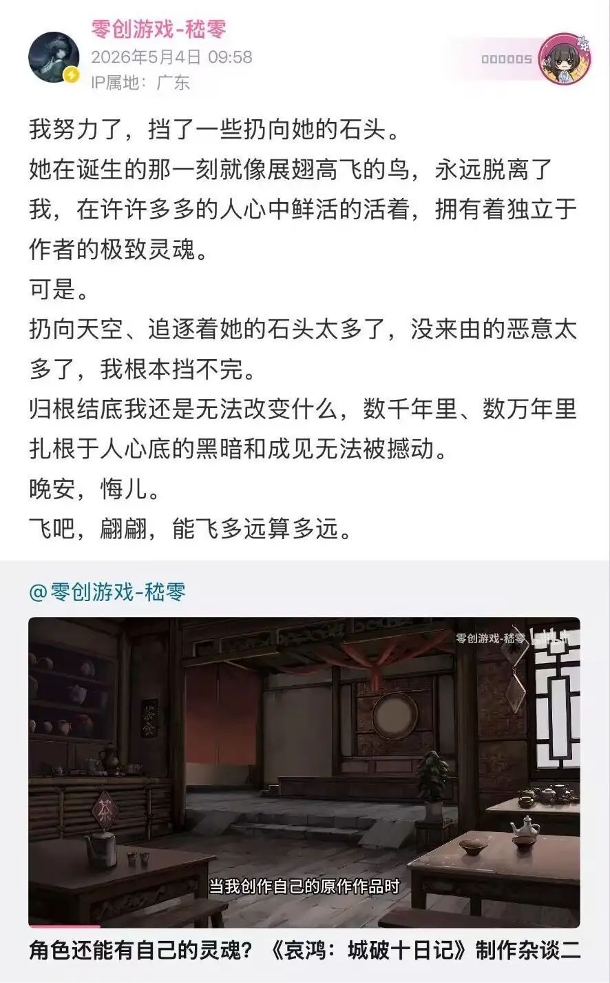 林翩翩再被消费!哀鸿作者黑红上热搜 2