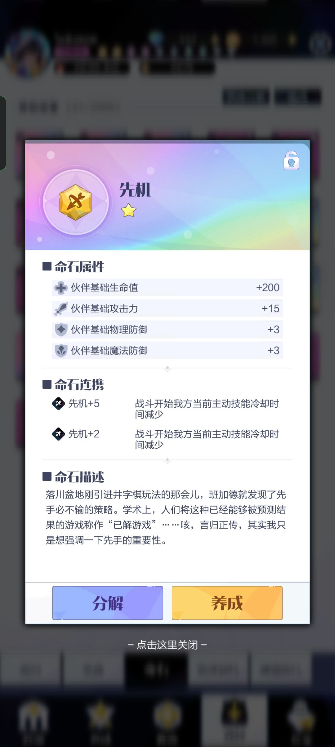开出一颗先机神石 1