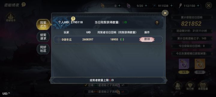 无卡 每天打满120截图