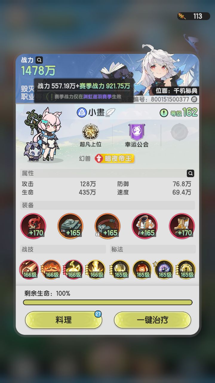 S2 黑/鬼牢术的第88日 1