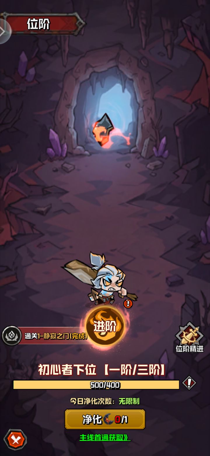 进阶以后更加强大截图