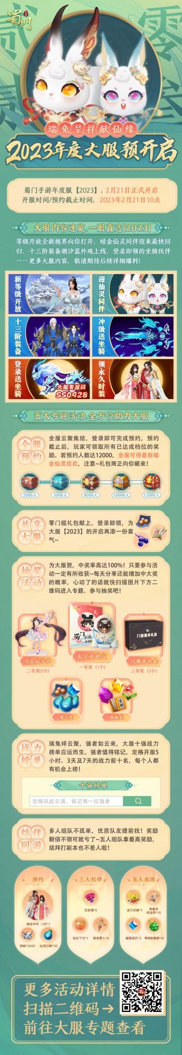 大服【2023】年度全民有礼 预约还送充电宝手办