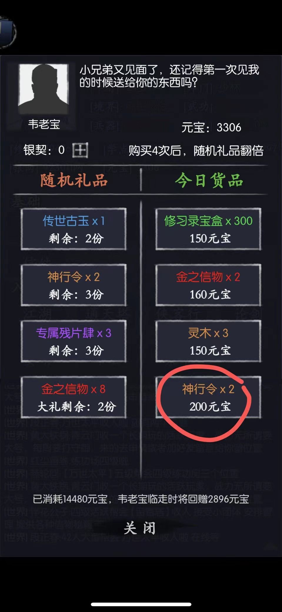 韦老宝三日攻略 2