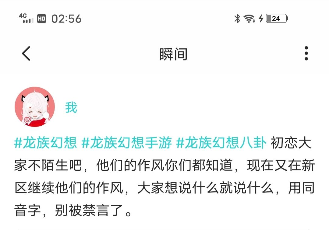 龙族幻想-老恶霸社团-初恋 2