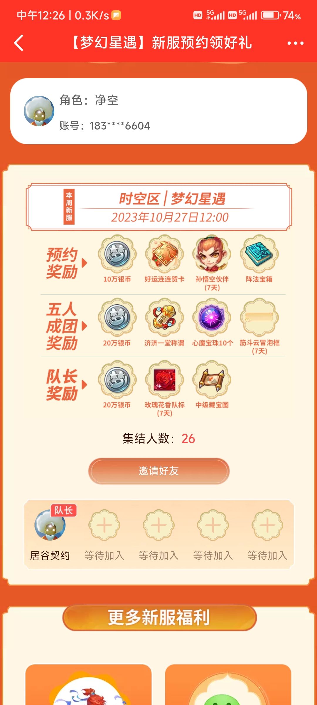 11月3号新区找萌新固定队 2