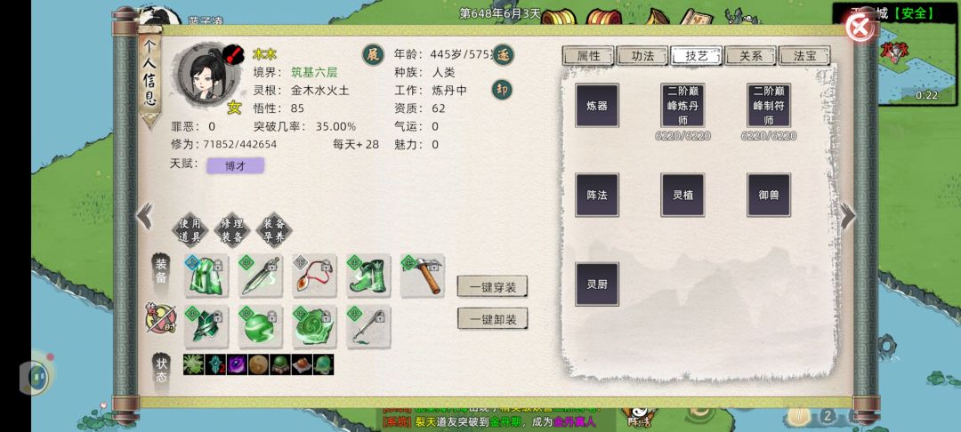 凡人真的不能修仙吗? 2