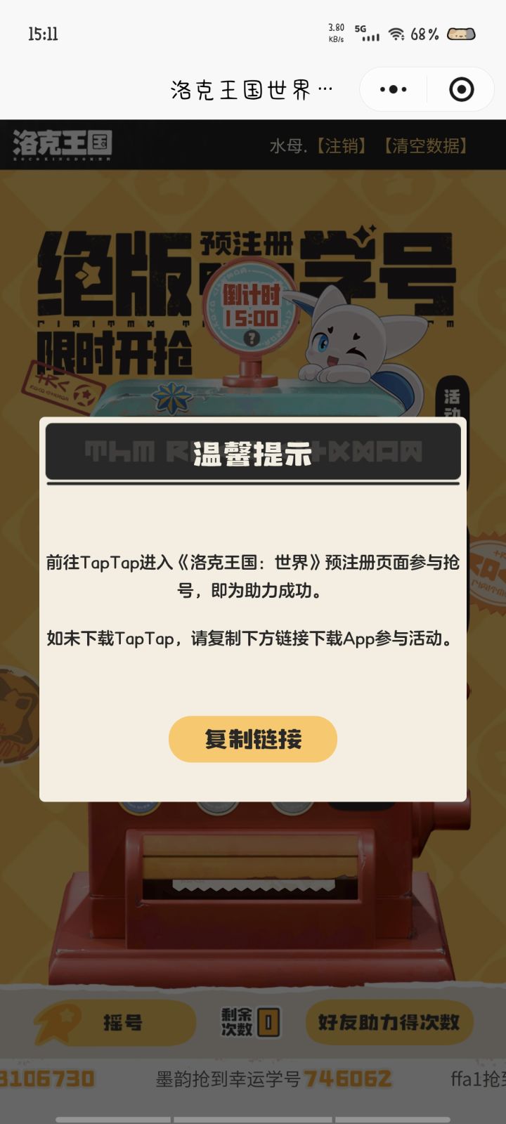 这是什么意思,我是v区的,两个号助力都显示这个,然后直接把我次数扣了也没助力成功截图