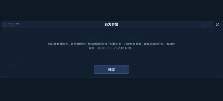 误封截图
