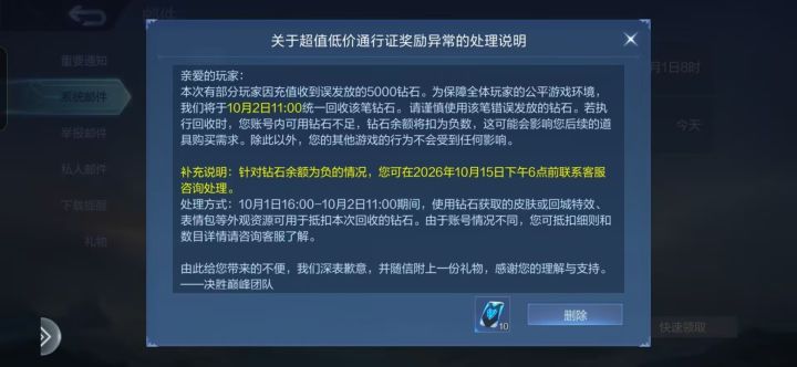 5元通行证BUG希望10抽补偿面向全服玩家发放截图
