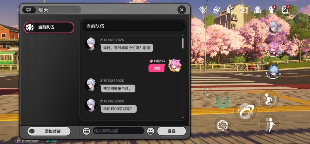 异环#小心在游戏里面通过代练被骗 4